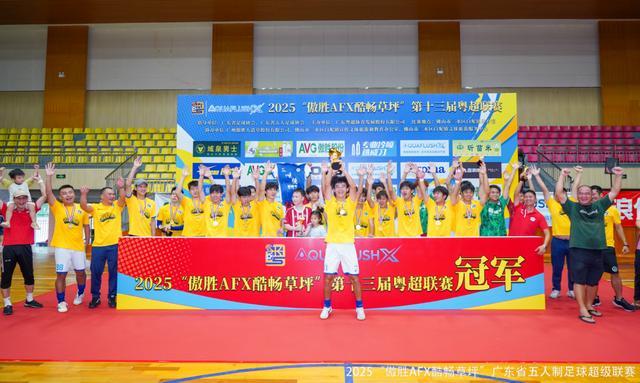 Kaiyun开云中国官网-2025粤超联赛决出总冠军，顺德新青年夺冠